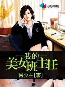 我的美女班主任秦菲琪