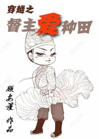 穿越王妃有空间爱种田