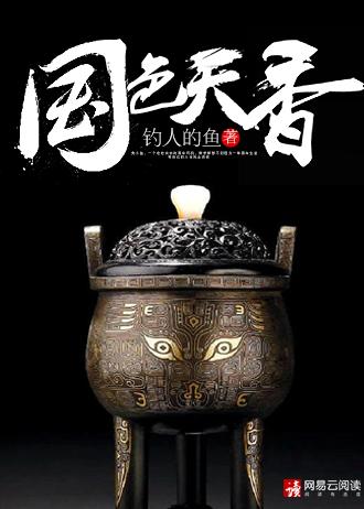 国色天香打一数字