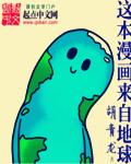 这本漫画来自地球的英语