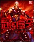 武碎虚空笔趣阁