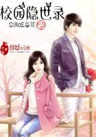 校园式隐婚33