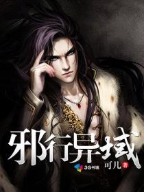 邪异修行路txt