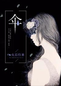 伞是独体字吗