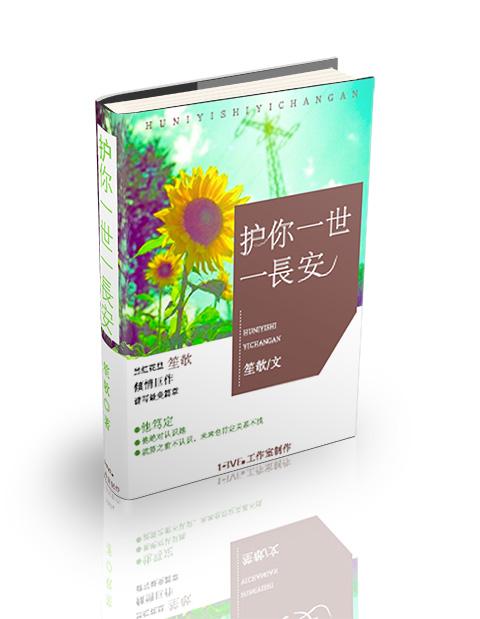 护你一世安康免费阅读
