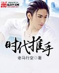 时代推手下个人蜕变