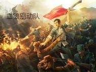 血狼特战队是什么电视剧