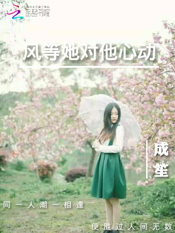 她等南风来