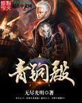 青铜殿63签 梁鸿得孟光