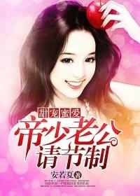 帝少专宠娇蛮妻