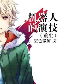 宝莱坞机器人2.0重生