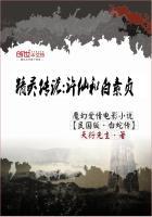 许仙 白素贞