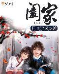 阖家铲