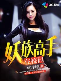 妖族中最强的种族