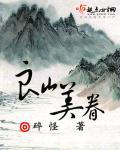 梁山是哪个省会的