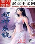 超神系统陈娇免费阅读