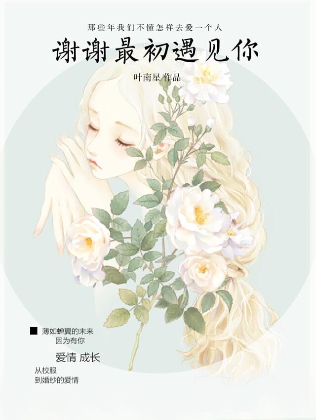 歌曲谢谢遇见你