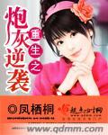 重生之炮灰逆袭汝夫人免费阅读