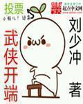 现代武侠开端