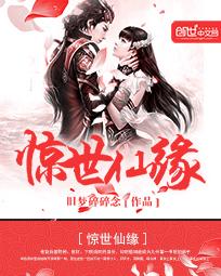 惊世仙尊