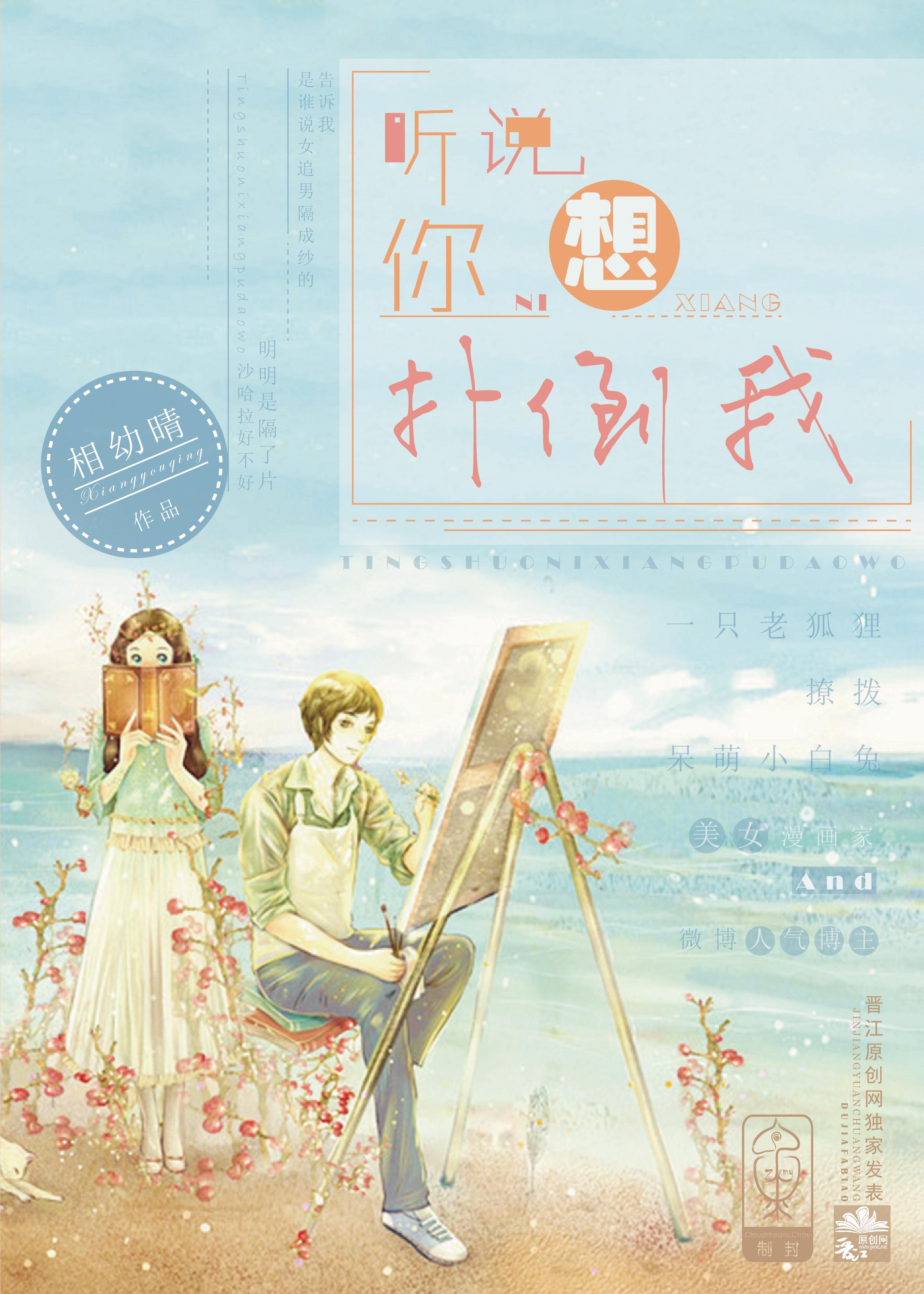 男神听说你想扑倒我? 相幼晴