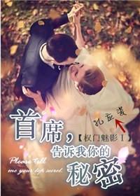 权门告白全本免费阅读