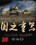 国之重器天眼简介