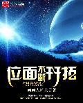 主角穿越位面的