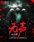 无声无息的反义词
