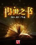 再世篇参战作品