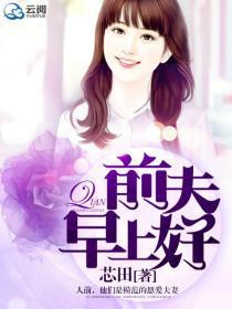 前夫你好