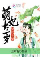 妃比寻常王爷承让了有声