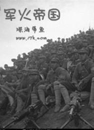 军火帝国爽文推荐