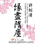 歌曲 缘尽