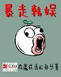 暴走韩娱几个女主