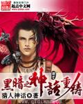 黑暗之神是什么