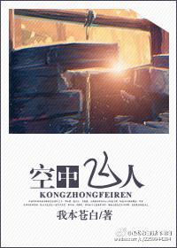 空中飞人在线观看免费高清