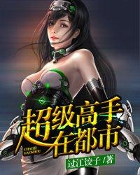 超级高手在都市擎苍