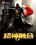 超融合能神之宣告吗