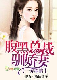 情深入骨腹黑总裁太粘人