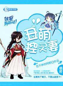 丑萌丑萌
