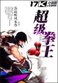 超级拳王VS全兵种
