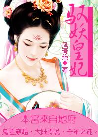驭妖番外