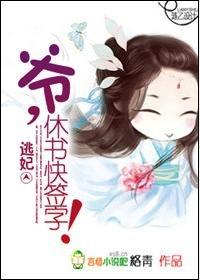 逃妃狠倾城阅读全文
