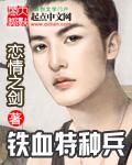 铁血特种兵之最强战神