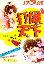 打遍天下无敌手