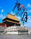 大唐明月晋江