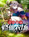 我的随身升级打怪系统txt