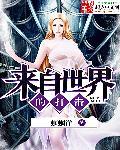 来自世界级的坑害34