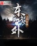 东城外国语小学入学条件